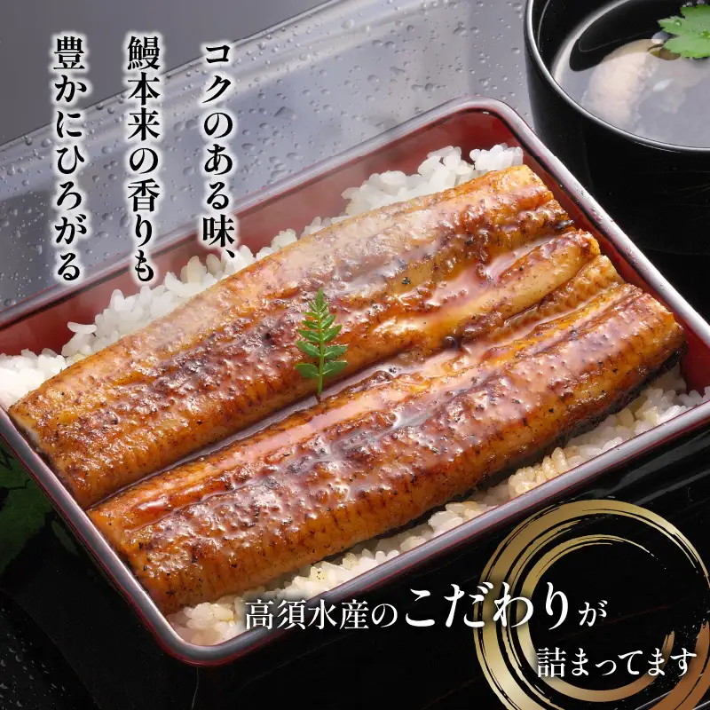 うなぎ 蒲焼 うなぎ[国産 訳あり 4尾 高須水産 備長炭手焼き 820g]