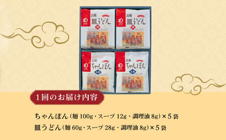 【3回定期便】長崎ちゃんぽん・皿うどん揚麺 各5人前 / ちゃんぽん 皿うどん 海鮮 国産 麺 みろくや / 大村市 / みろく屋[ACBK024]