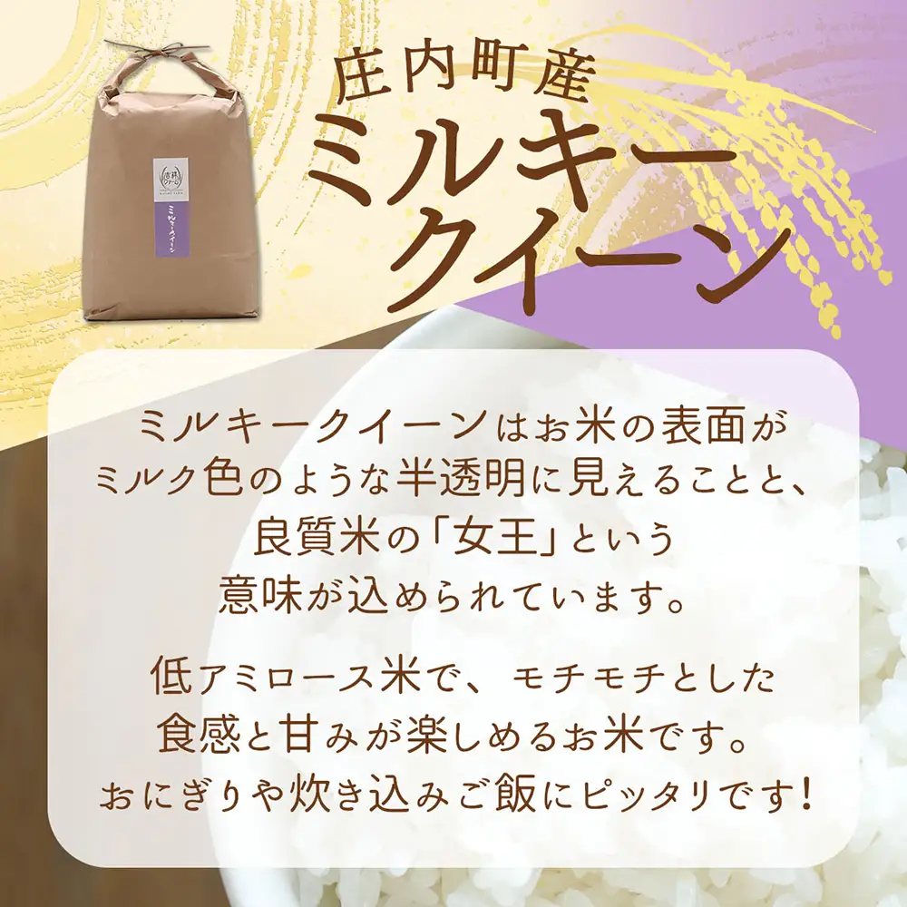 【令和8年産】吉祥ファーム ミルキークイーン 5kg 5kg×1袋 優秀金賞受賞農家 庄内町産 ブランド米 米 国産 単一原料米 山形 庄内平野 山形県庄内