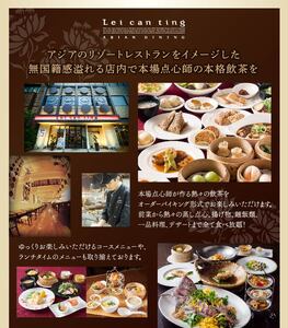 ＜２店舗共通＞お食事券30,000円分)  リーツァンティン ハスノハナ 中華 本格中華 点心 本格 高級 食事 グルメ 大阪グルメ【m47-09】【株式会社リ・ライフ】