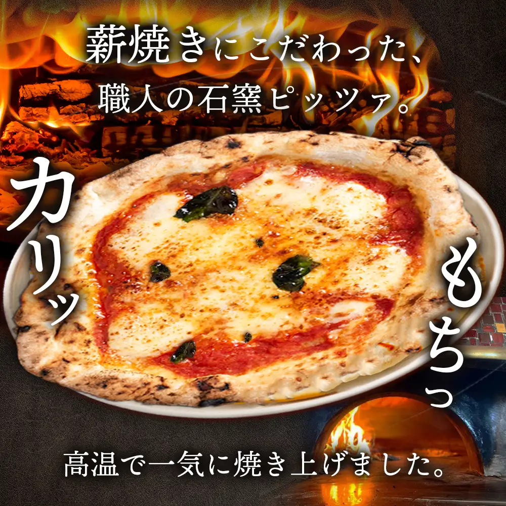 ピザ ナポリピッツァ ４種 食べ比べ セット