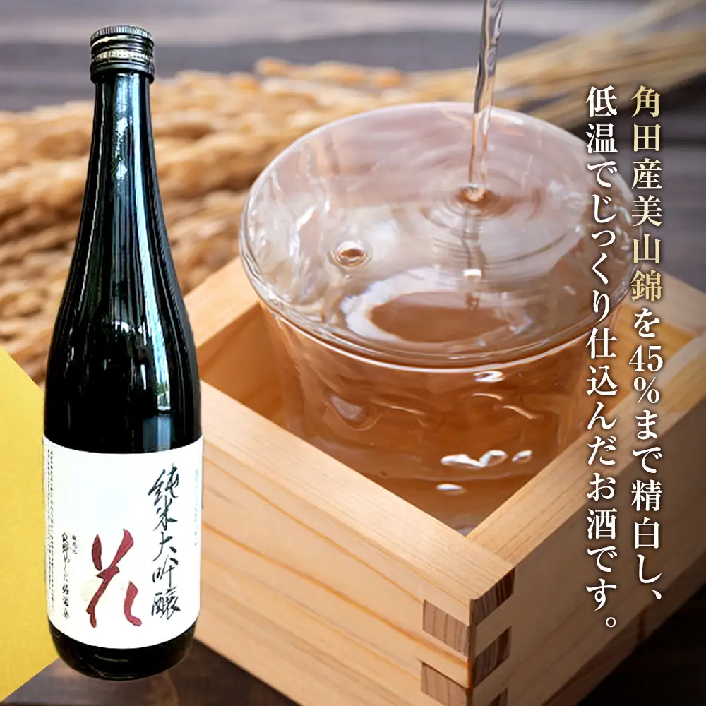 あぶくまの里　角田　純米大吟醸 「花」720ml× 1本 日本酒 日本酒
