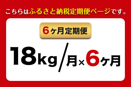 【6ヶ月定期便】新米 令和6年産 ひのひかり 白米 18kg 熊本県荒尾市産 つゆくさ農園 《お申込み月の翌月から出荷開始》 美味しい米 お米 熊本県産米 くまもと米 st-p