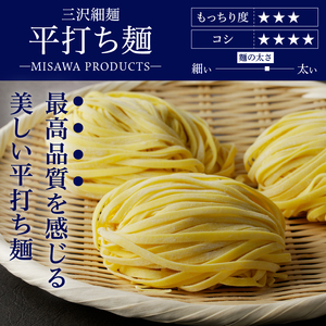 【三沢製麺】平打ち麺〈3人前〉×3セット 〈塩ラーメンスープ〉×3セット