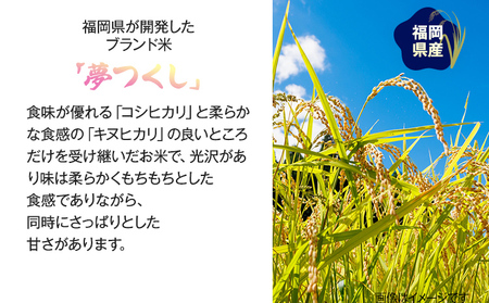 【令和5年産】 福岡県 大木町産 夢つくし 5分づき 10kg (3～7分付米は玄米10kgより都度精米を行うため、お届け重量は10kg以下となります。詳細はページ内よりご確認ください) BC03_5b