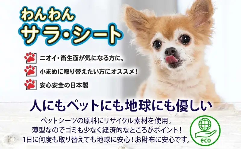 ペットシーツ わんわんサラ シート 200枚 ペットシーツ