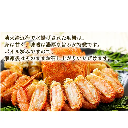 【順次発送】北海道産 ボイル毛ガニ 約800g（400g前後×2尾）蟹 カニ 冷凍 