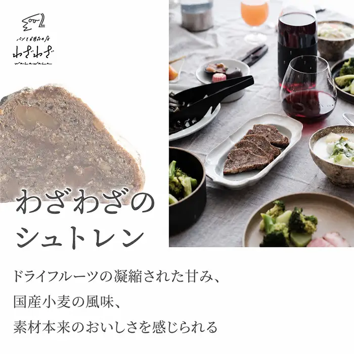 卵・砂糖・バターを使わない「わざわざのシュトレン '26」 2本 | わざわざ クリスマス 無添加 ドライフルーツ 砂糖不使用 ケーキ シュトーレン