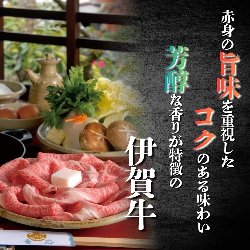 伊賀牛 すき焼き用 モモ・バラ 500ｇ 伊賀牛【kntn0001】