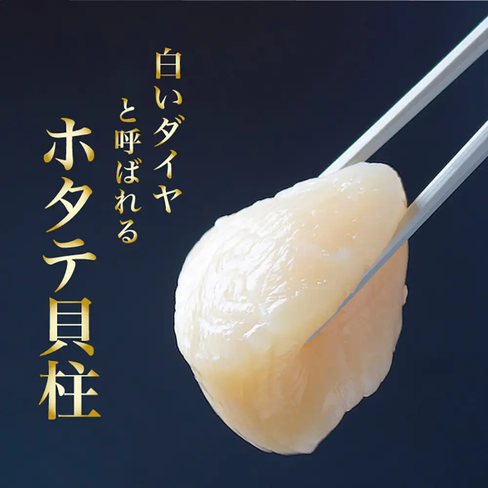 とれたてを急速冷凍北海道猿払産　冷凍ホタテ貝柱4Sサイズ　1kg（51~60玉）【0104609】