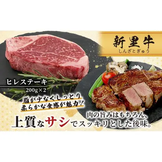 石垣島産 黒毛和牛 新里牛 厚切りヒレステーキ (シャトーブリアン) (200g×2) 合計400g SZ-8