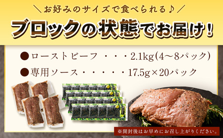 ＜ R8年熊本地震復興支援 ＞ ローストビーフ 低温真空調理 2.1kg