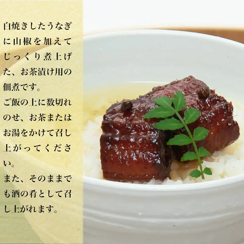 【B-807】近江今津 西友 うなぎ茶漬　90g×2 ［高島屋選定品］