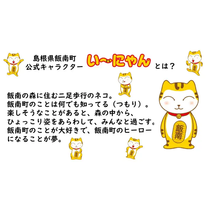 い～にゃんオリジナルぬいぐるみ 【 オリジナル ぬいぐるみ い～にゃん マスコット ゆるキャラ B-200 】
