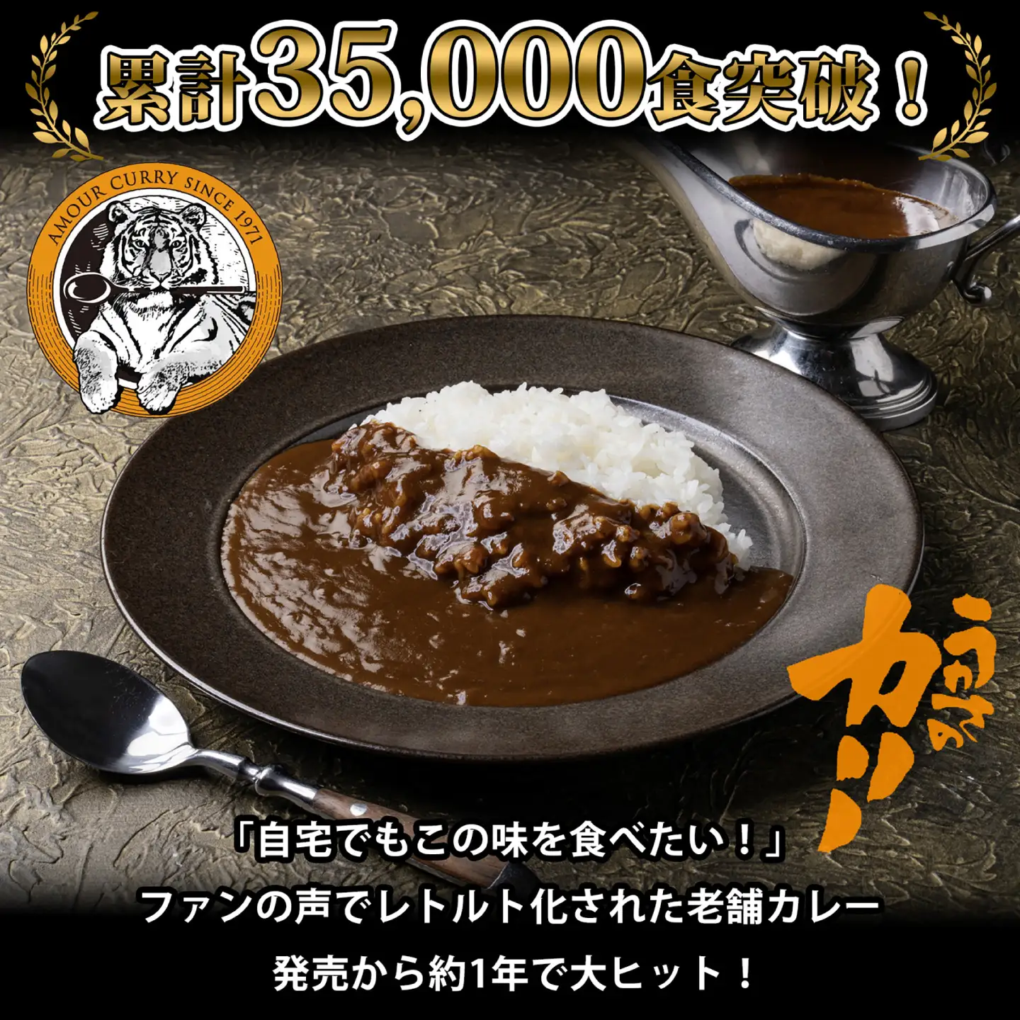 半世紀以上続く名店の味「アムールレトルトカリー」8箱 / 佐賀県 / 旬菜舎さと山 [41AABM013]