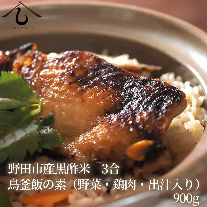 ＜定期便・全3回＞【日本料理しみずや】黒酢米と届く炊き込みご飯の素3種 No.199