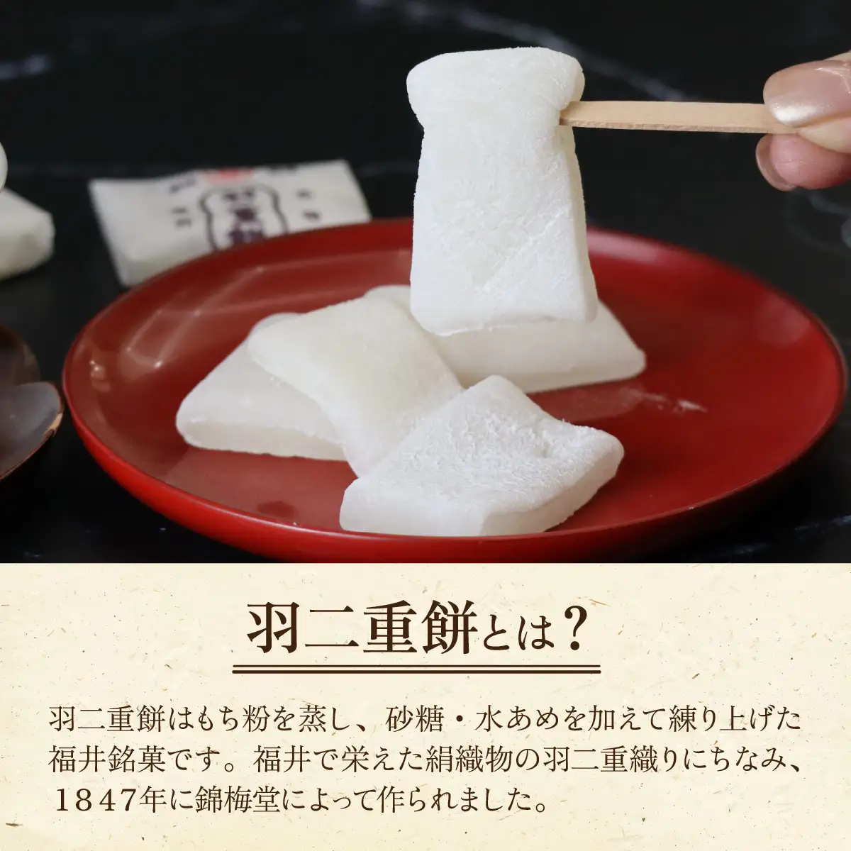 【和菓子】福井名物！元祖羽二重餅40ヶ入 [A-017001] / 和菓子