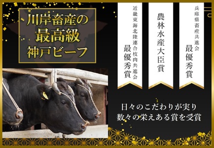 【神戸牛 牝】上バラ すき焼き・しゃぶしゃぶ用 500g 川岸畜産 (kawagishi-32)