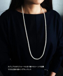 真珠 ネックレス 6ミリ ～ 7ミリ パール アクセサリー ジュエリー 三重県 伊勢志摩 志摩市 冠婚葬祭 慶事 弔事 結婚式 入学式 母の日 誕生日 記念日 クリスマス バレンタインデー ホワイトデー プレゼント カジュアル / 志摩産アコヤ真珠 6-7ミリ 大人カジュアルなロングネックレス