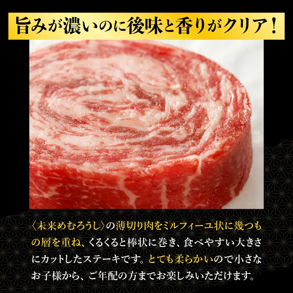 未来めむろうし 牛ロールステーキ 500g 牛肉 肉 お取り寄せ BBQ おかず 冷凍 焼くだけ ステーキ 簡単 国産 人気 お祝い バーベキュー さっぱり お肉 やわらか 北海道 十勝 芽室町me065-001c