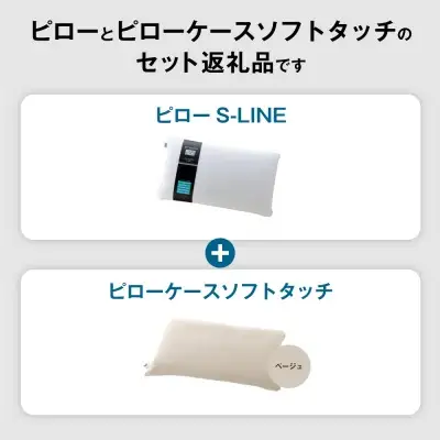 エアウィーヴ 枕 ピローS-LINE × ケース ベージュ 寝具 ｴｱｳｨｰｳﾞ 寝具