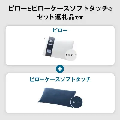 エアウィーヴ ピロースタンダード × ケースセット ネイビー 寝具 ｴｱｳｨｰｳﾞ 寝具