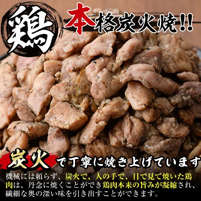 ＜訳あり＞国産鶏炭火焼(柚子胡椒付き・計3kg・300g×10P)小分け 鶏肉【V-39】【味鶏フーズ】