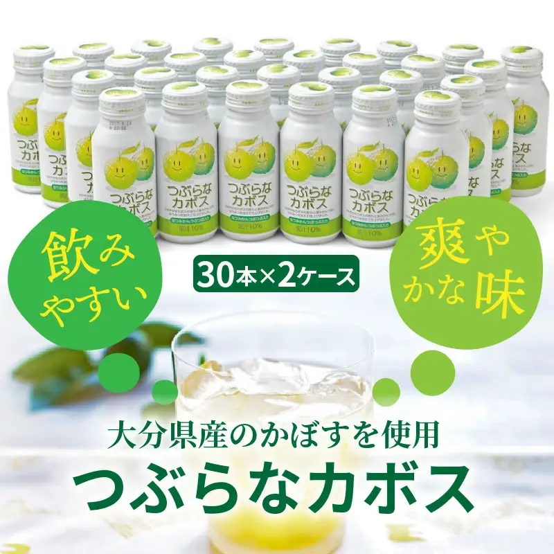 つぶらなカボス/30本×2ケース _1035R