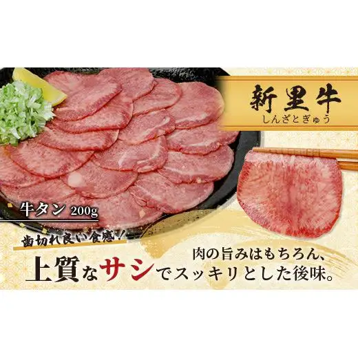 石垣島産 黒毛和牛 新里牛 極希少！ 牛タン (200g×1) 200g SZ-18