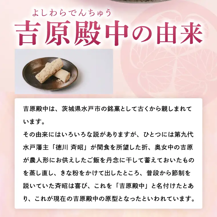 水戸銘菓 もとやの手造り 吉原殿中 16本（EJ-9）