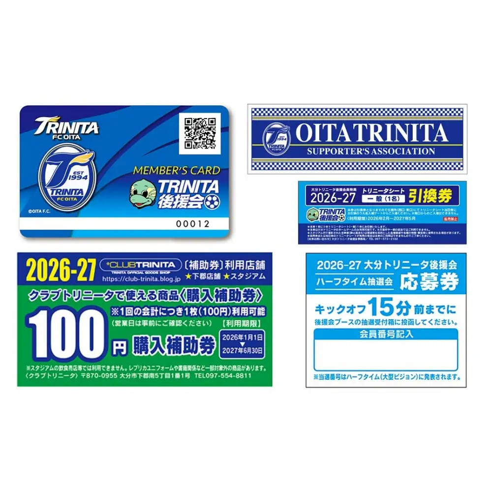 2026／27年 大分トリニータ後援会 Aコース