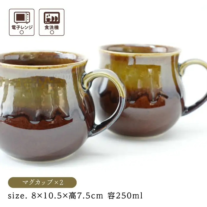 【波佐見焼】Folk Design 飴釉織部流し ペア アロママグ 食器【玉有】[IE40] 波佐見焼