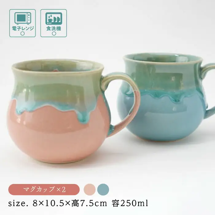 【波佐見焼】Folk Design 白釉流し ピンク＆ブルー ペア アロママグ 食器【玉有】[IE42] 波佐見焼