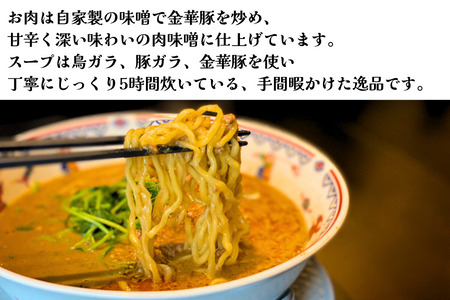 数量限定！中華百名店の旨辛担々麺1.2kg（3食分）【蜀郷香 菊島シェフの味】おうちでふるなび美食体験 FN-Limited1087375
