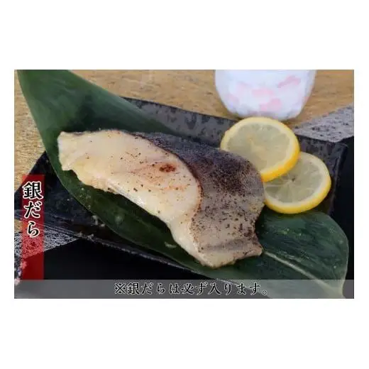 切落し 西京漬 セット 2.2kg