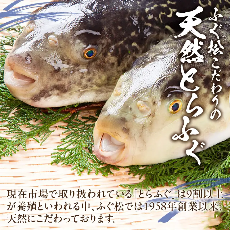 ＜期間限定＞ 天然とらふぐ 刺身 3～4人前_B149-002