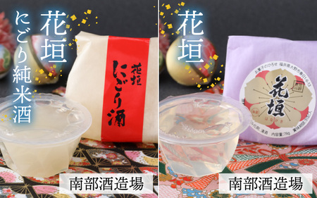 ほのかな香りの金箔入り地酒ゼリー「地酒めぐり6個入り」 ～お菓子のひろせ～【父の日】【お中元】