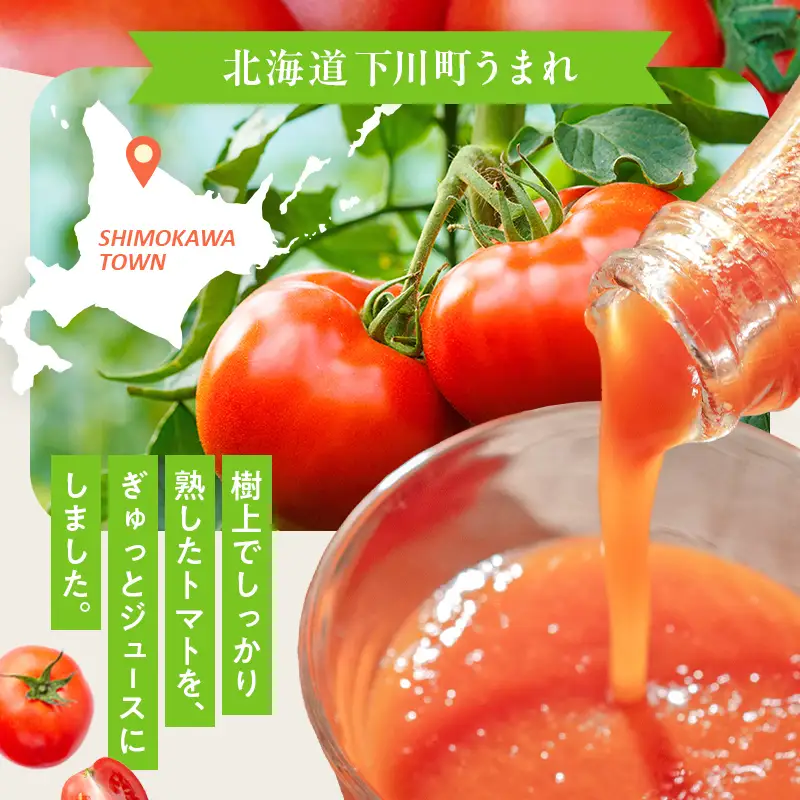 とまとジュース「ふるさとの元気」180ml 10本入 トマト 野菜 やさい 故郷 ふるさと 納税 国産 北海道産 北海道 下川町 F4G-0139