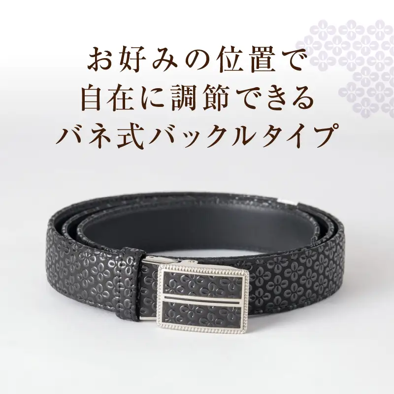 甲州市×印傳屋 ベルト105cm（黒革×黒漆）H-1202