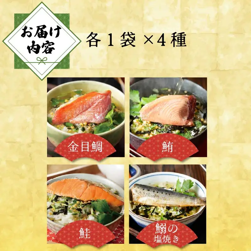 ＜山年園＞【お茶漬け専用茶付き】高級お茶漬けセット(4種類セット)