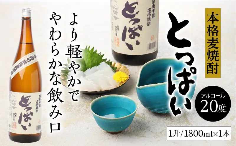 本格麦焼酎「とっぱい」一升（1.8L）_064Z-1