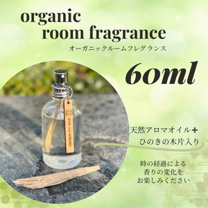 ルームフレグランス スプレータイプ ヒノキの香り 60ml 「Kyo no Hinoki」京都亀岡産ひのき 天然 アロマオイル