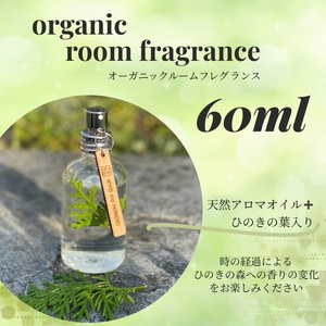 ルームフレグランス スプレータイプ ヒノキの香り 60ml 「Kyo no Hinoki」京都亀岡産ひのき 天然 アロマオイル