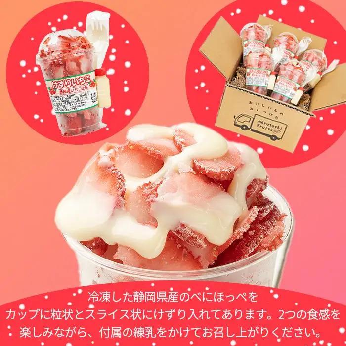 「御前崎産」けずりいちご 150g×5個セット｜果物 フルーツ くだもの 果実 おやつ デザート 冷凍