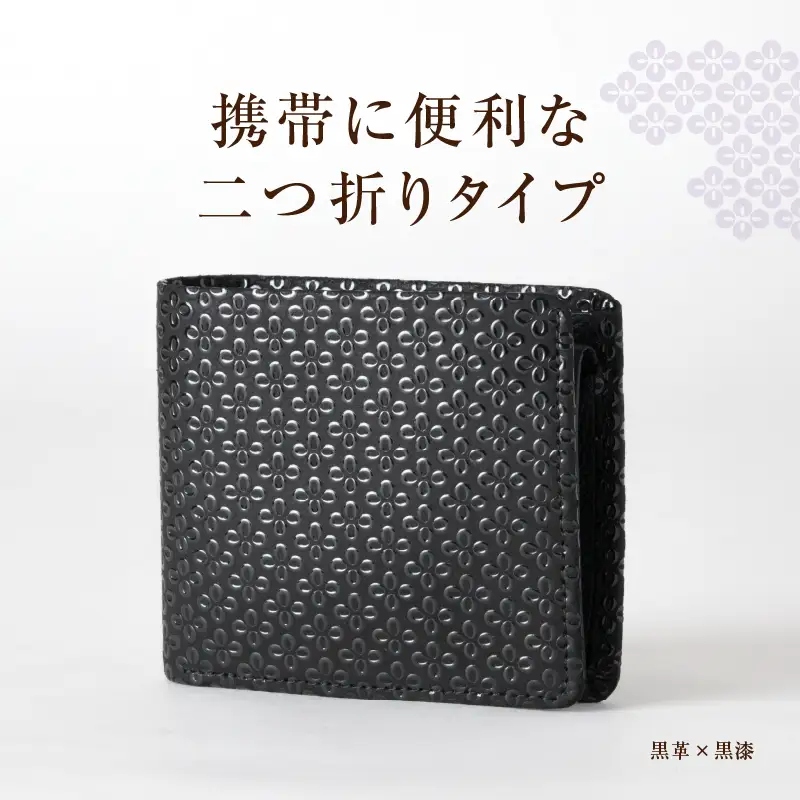 甲州市×印傳屋 札入（黒革×黒漆）E5-1201