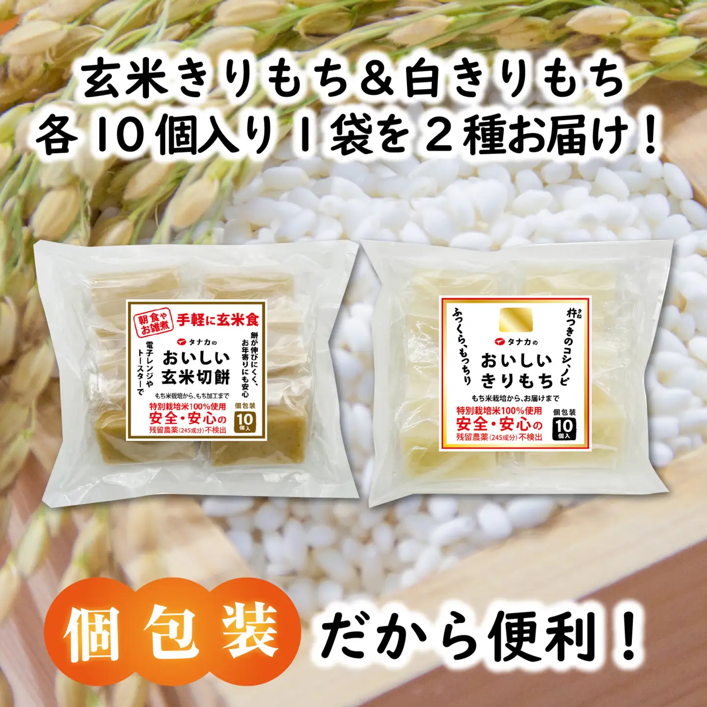 特別栽培米　白きりもちと玄米きりもち　合計20個 [A-020015] / 餅 餅