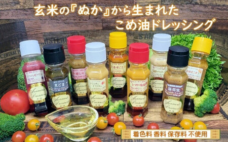 ドレッシング9種食べ比べセット（サラダ用落花生付）　【12203-0135】