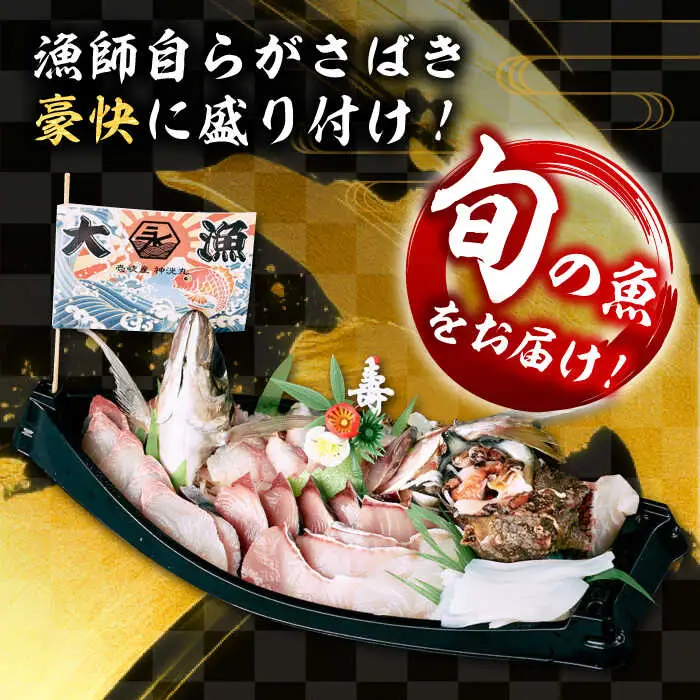 【全3回定期便】 豪快 舟盛り 「永村印の神洸丸大漁舟盛り」 3～4人前《壱岐市》【神洸水産】 刺身 刺し身 海鮮 鮮魚 海産物 [JFI002]