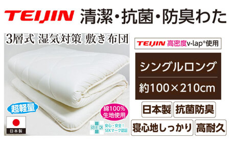 敷き布団 シングルサイズ （KIK0036） 壱岐市 くじめ屋 JFU008 FN-Limited-SP