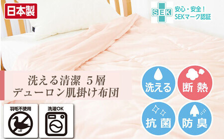 肌掛け布団 シングル デューロン （KIK0040S） 壱岐市 くじめ屋 JFU012 FN-Limited-SP